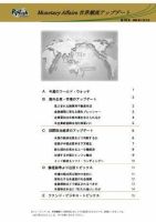 世界潮流アップデート 第228号 表紙