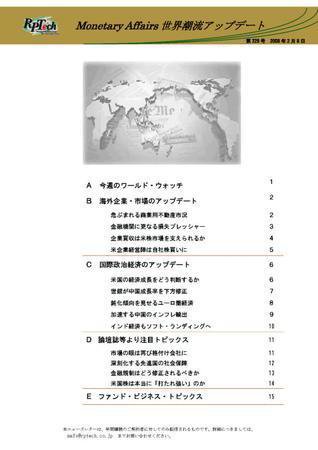 世界潮流アップデート 第228号 (発売日2008年02月08日) 表紙