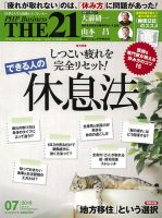 THE21（ザニジュウイチ） 7月号 (発売日2019年06月10日) 表紙