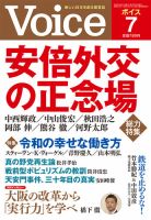 Voice（ボイス） 7月号 表紙