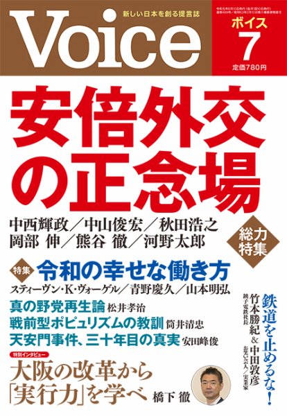 Voice（ボイス） 7月号 (発売日2019年06月10日) 表紙