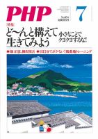 PHP（ピーエイチピー） 7月号 表紙