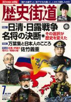 歴史街道 7月号 表紙