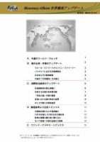 世界潮流アップデート 第229号 表紙