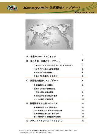 世界潮流アップデート 第229号 (発売日2008年02月15日) 表紙