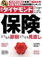 週刊ダイヤモンド（Diamond WEEKLY） 2019年6/15号 (発売日2019年06月10日) 表紙