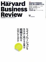 Harvard Business Review ハーバードビジネスレビュー ogp_logo.jpg