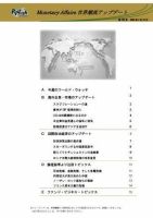 世界潮流アップデート 第230号 表紙
