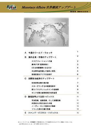世界潮流アップデート 第230号 (発売日2008年02月22日) 表紙