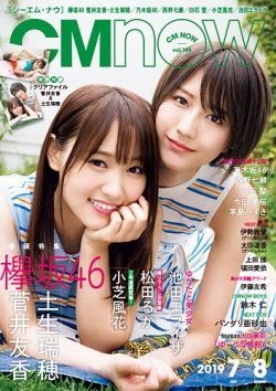 CMNOW（シーエムナウ） No.199 (発売日2019年06月10日) 表紙