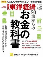 週刊東洋経済 2019年6/15号 (発売日2019年06月10日) 表紙