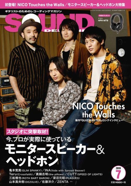 SOUND DESIGNER （サウンドデザイナー） 2019年7月号 (発売日2019年06月08日) 表紙