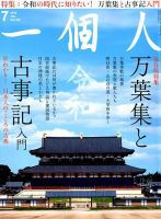 一個人（いっこじん） 2019年7月号 (発売日2019年06月08日) 表紙