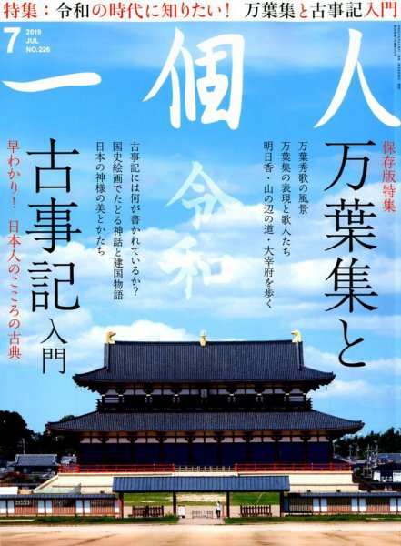 一個人（いっこじん） 2019年7月号 (発売日2019年06月08日) 表紙