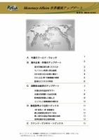 世界潮流アップデート 第231号 表紙