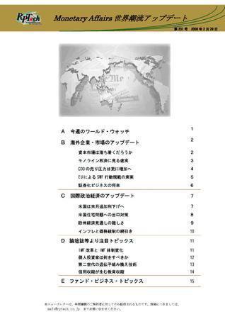 世界潮流アップデート 第231号 (発売日2008年02月29日) 表紙