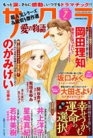 さくら愛の物語 2019年7月号 (発売日2019年06月11日) 表紙