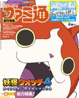 週刊ファミ通 2019年6/20号 表紙