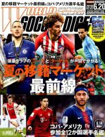 WORLD SOCCER DIGEST（ワールドサッカーダイジェスト） 表紙