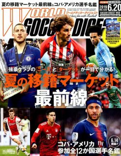 雑誌 定期購読の予約はfujisan 雑誌内検索 ミネトンカ ランキング がworld Soccer Digest ワールドサッカーダイジェスト の19年06月06日発売号で見つかりました