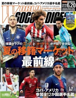 WORLD SOCCER DIGEST（ワールドサッカーダイジェスト） 6/20号 (発売日2019年06月06日) 表紙