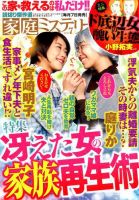 家庭ミステリー 2019年7月号 (発売日2019年06月07日) 表紙