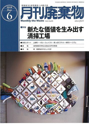 月刊廃棄物 14冊(2022年11月号〜2023年12月号)商品名月刊廃棄物 - その他