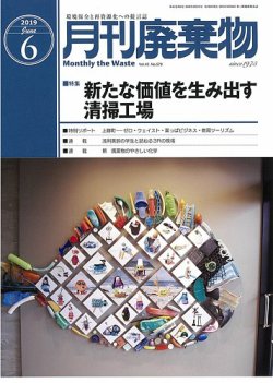 月刊廃棄物　14冊(2022年11月号〜2023年12月号)