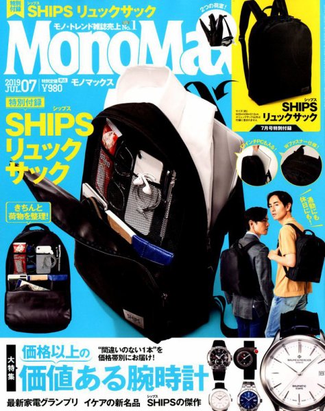 MonoMax（モノマックス） 2019年7月号 (発売日2019年06月08日) 表紙