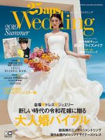 結婚情報 ウェディング 雑誌の商品一覧 デジタル版 健康 生活 雑誌 雑誌 定期購読の予約はfujisan