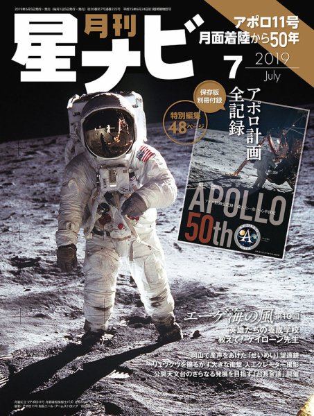 月刊星ナビ 2019年7月号 (発売日2019年06月05日) 表紙