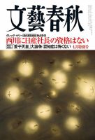 文藝春秋のバックナンバー (5ページ目 15件表示) | 雑誌/定期