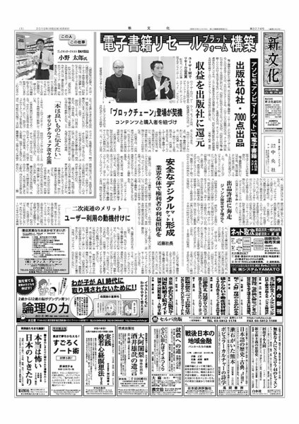 新文化 3274号 (発売日2019年06月06日) 表紙