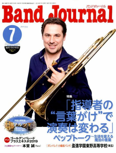 バンドジャーナル 2019年7月号 (発売日2019年06月10日) 表紙