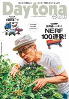 Daytona（デイトナ） 2019年7月号 表紙