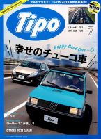 Tipo（ティーポ） 2019年7月号 表紙
