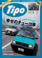 Tipo（ティーポ） 2019年7月号 (発売日2019年06月06日) 表紙