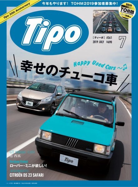 Tipo（ティーポ） 2019年7月号 (発売日2019年06月06日) 表紙