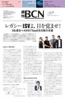 週刊BCN vol.1779 表紙