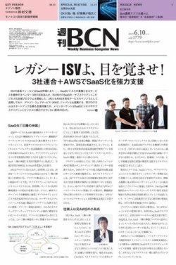 週刊BCN vol.1779 (発売日2019年06月10日) 表紙