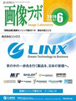 画像ラボ 2019年6月号 表紙