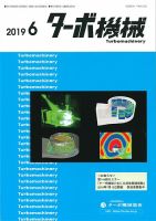 ターボ機械 2019年6月号 表紙