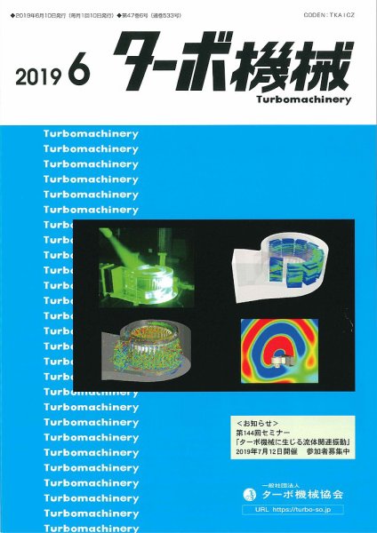 ターボ機械 2019年6月号 (発売日2019年06月05日) 表紙