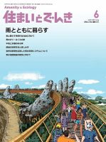 住まいとでんき 2019年6月号 表紙