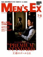 MEN’S EX（メンズ エグゼクティブ） 2019年7・8月合併号 表紙