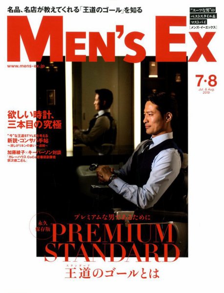 MEN’S EX（メンズ エグゼクティブ） 2019年7・8月合併号 (発売日2019年06月06日) 表紙
