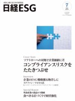 日経ESG 表紙