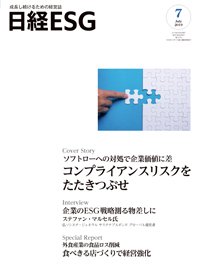 日経ESG 2019年06月08日発売号 表紙