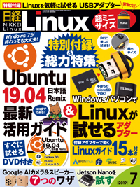 日経 Linux (リナックス) 2014年 04月号 日経Linux(日経リナックス)｜定期購読 - 雑誌のFujisan