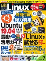 日経Linux(日経リナックス)のバックナンバー (2ページ目 15件
